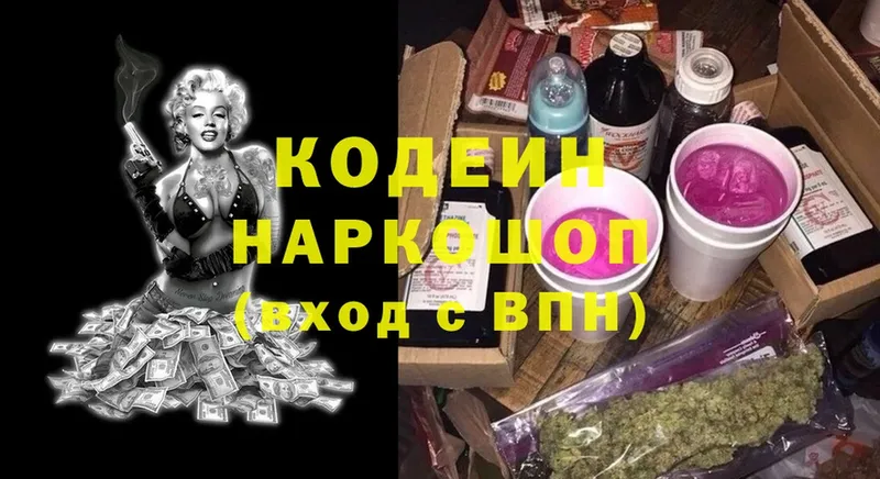 Кодеиновый сироп Lean напиток Lean (лин)  Горняк 